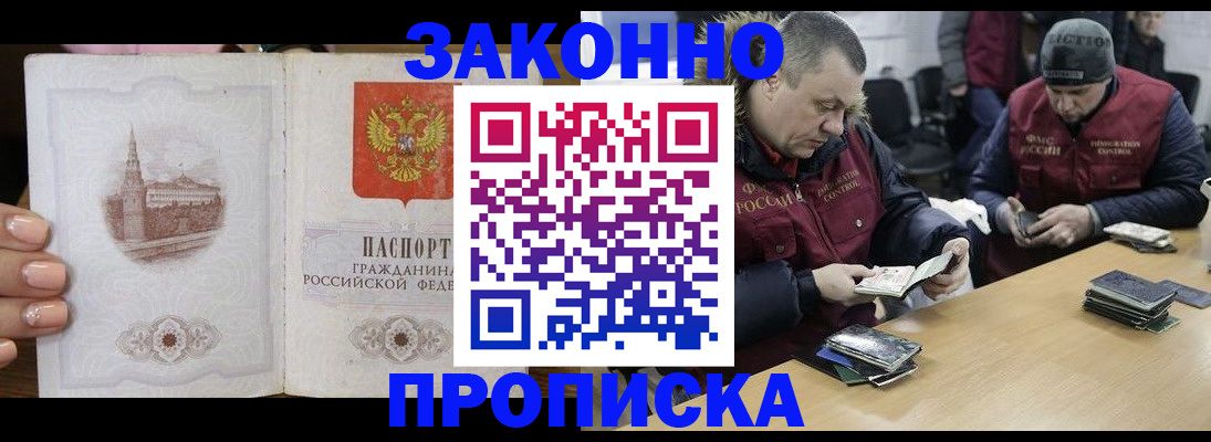 миграционный учет в Белебее