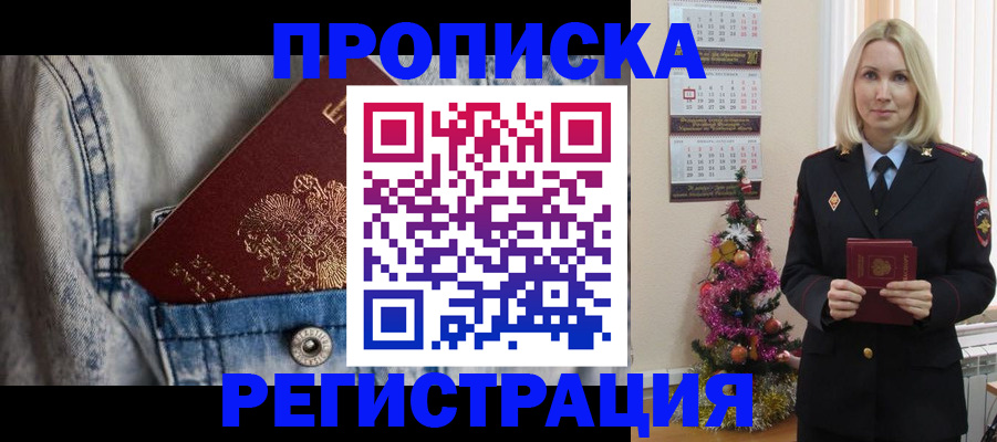 прописка для работы в Белебее