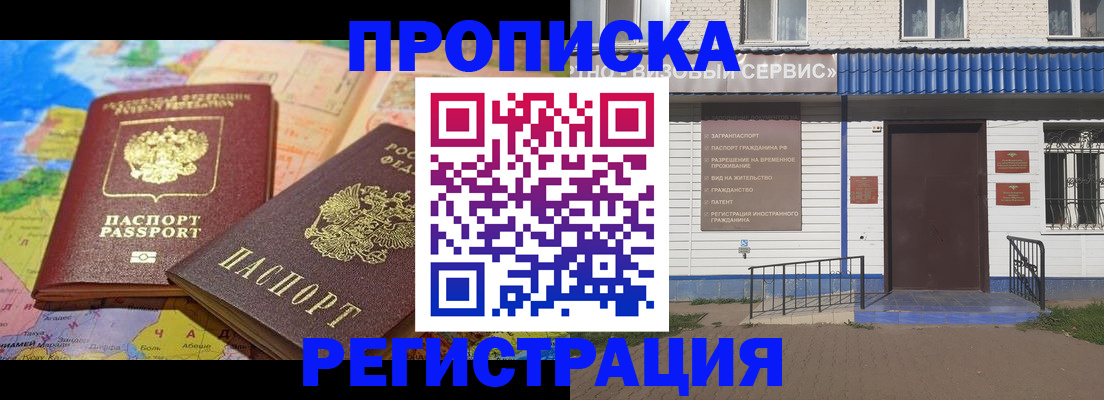 прописка 2025 в Белебее