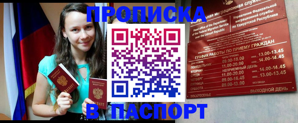 временная регистрация законно в Белебее
